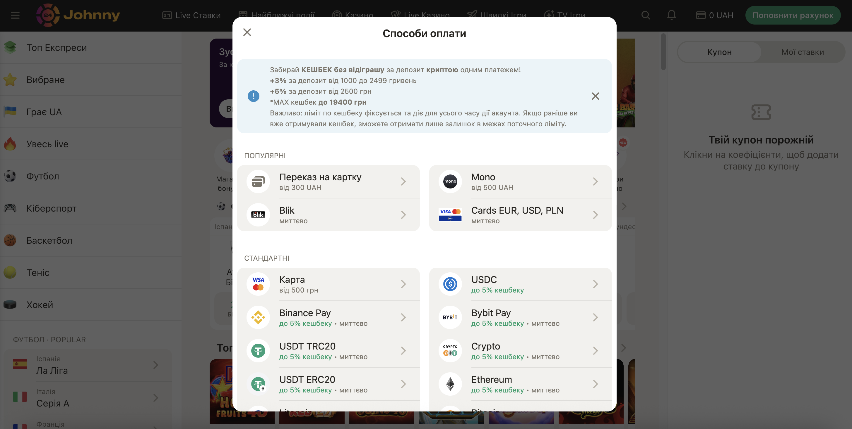 Интерфейс кассы онлайн-казино Johnny 24 с выбором методов пополнения и вывода средств